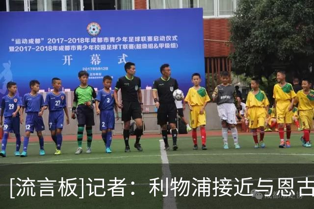 [流言板]记者：利物浦接近与恩古莫哈谈妥新合同，加薪续约至2031年